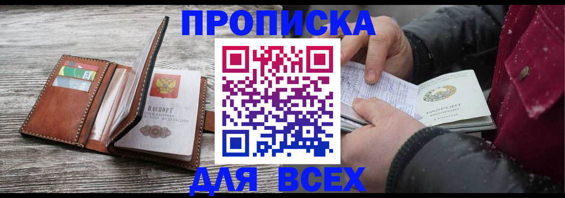 прописка для кредита в Серове