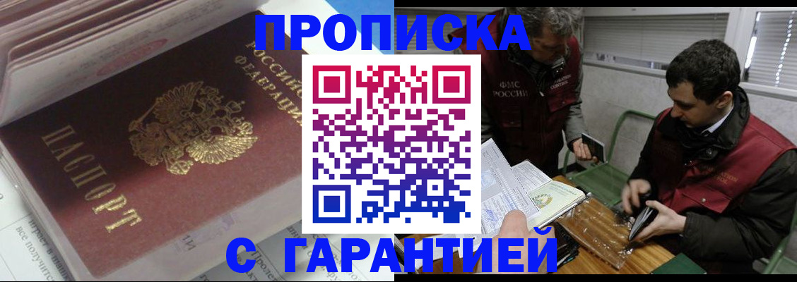 временная регистрация гарантия в Серове